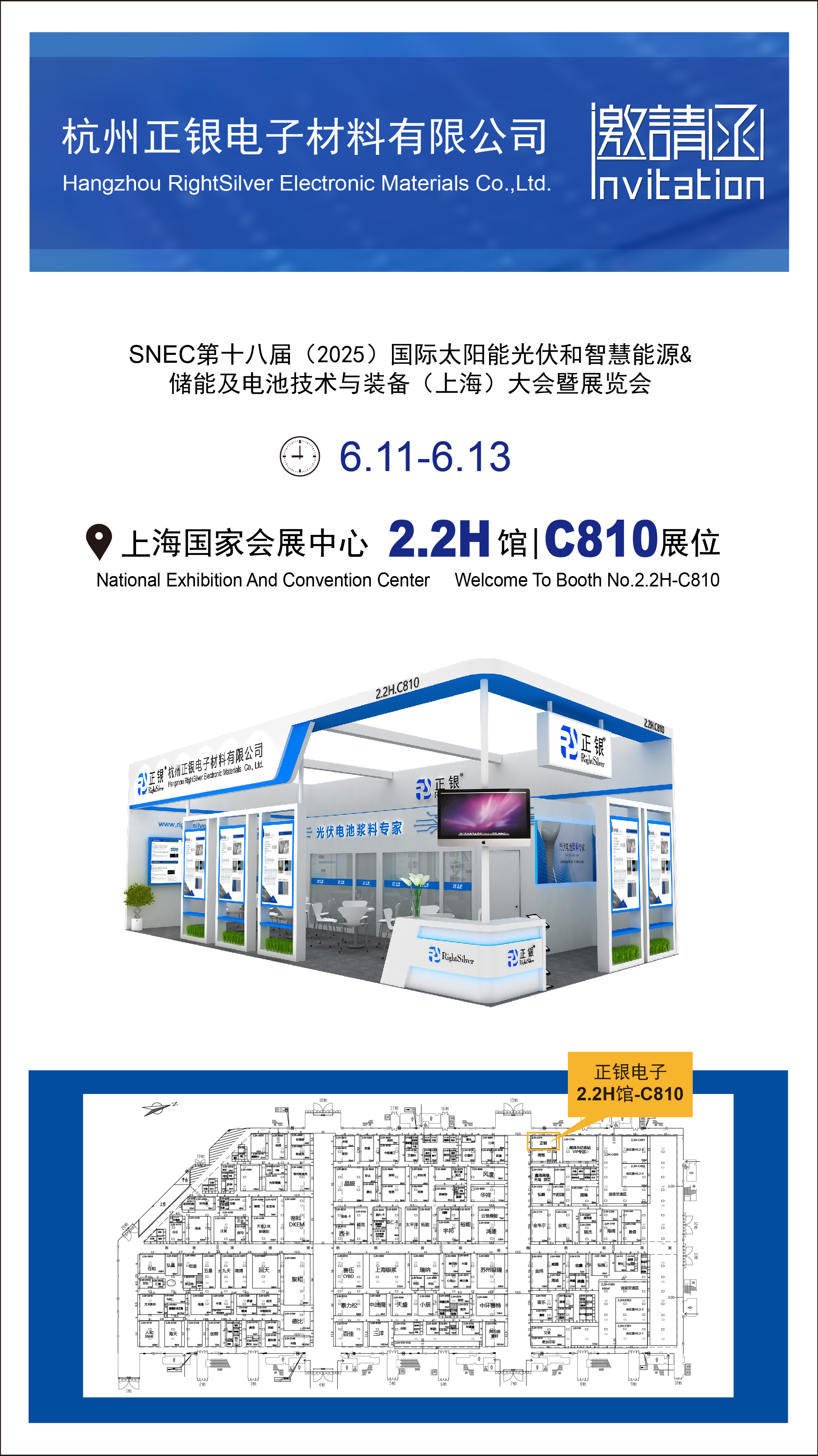 杭州正银与您相约2025上海SNEC光伏展 杭州正银与您相约2025上海SNEC光伏展